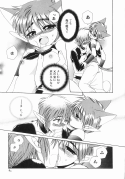 Page 83 of Koisuru Ore-sama 2