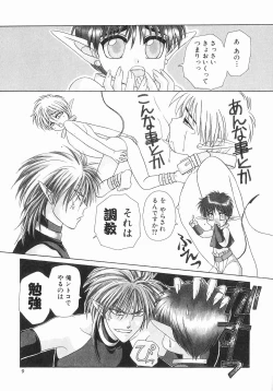 Page 9 of Koisuru Ore-sama 2