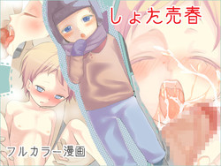 Download Shota Baishun