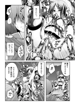 Page 15 of Slime ni Matowari Tsukarete Zecchou Suru Bishoujo-tachi Vol.2