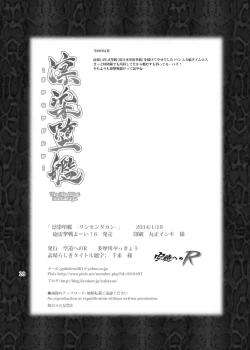 Page 29 of Rinsen Dakan