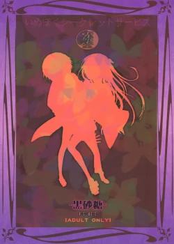 Page 2 of Kuro Zatou | Brown Sugar