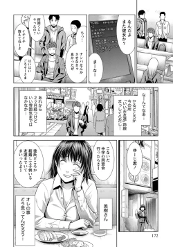 Page 171 of Fuwa-toro Kanojo