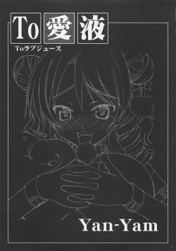 Page 6 of To LOVE JUICE