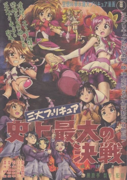 Page 1 of Sandai Precure Shijou Saidai no Kessen