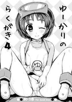 Page 1 of Eucalyptus no Rakugaki 4