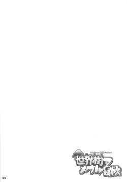 Page 10 of Sekaiju o Meguru Bouken