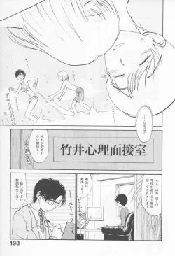 Page 197 of Naikou Eros 4