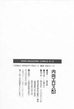 Page 203 of Naikou Eros 4