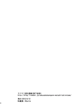 Page 33 of Okarada Osouji Maid