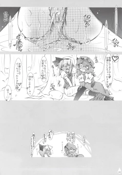 Page 23 of Youmu + Suibun + Suibun + Ijiwaru =