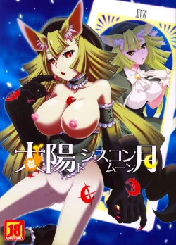 Page 1 of Taiyou to Siscon Moon