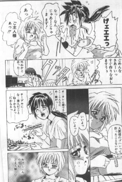 Page 16 of Futari wa Secret!