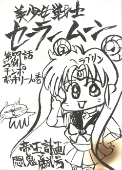 Page 7 of Sailor Moon Mate 01 - Usagi