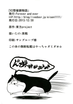 Page 26 of Gensou Saichin Monogatari