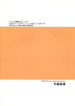 Page 2 of Mami to Ofuro ni Haittara naze ka Mat to Lotion ga dete kuru no Desu