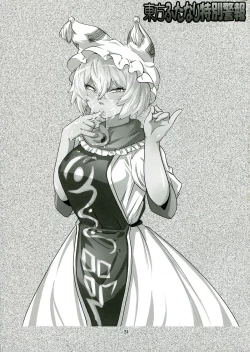 Page 31 of Touhou Futanari Tokubetsu Keihou
