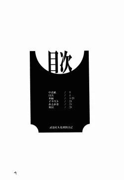 Page 4 of Bukiya Hitozuma Choukyou Nikki