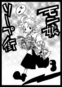 Page 3 of Monmusu Soap-gai