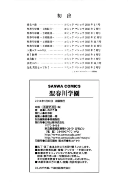 Page 192 of Sei Harukawa Gakuen