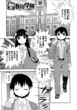 Page 49 of Sei Harukawa Gakuen