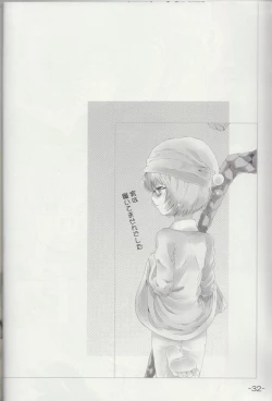 Page 31 of Yukikaze no Tsukaima