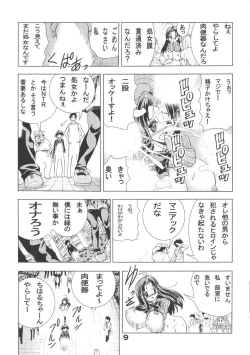 Page 8 of Eiken Makaizou