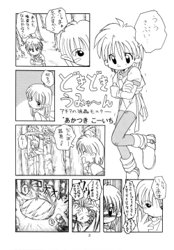 Page 5 of WETTIE CUTE 3