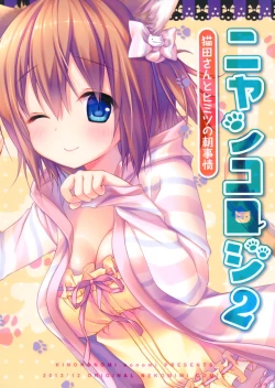 Page 29 of Nyancology 2san to Himitsu no Asa Jijou-