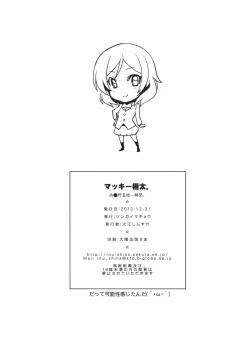 Page 17 of Mackey Gokubuto. + Paper