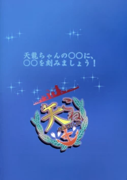 Page 2 of Ten Conne Tenryuu Connection