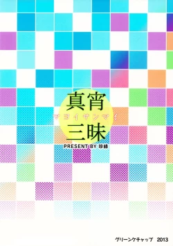 Page 2 of Mayoi Sanmai | Mayoi Indulgence