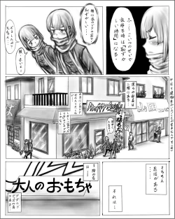 Page 2 of お姉ちゃんはおもちゃ屋