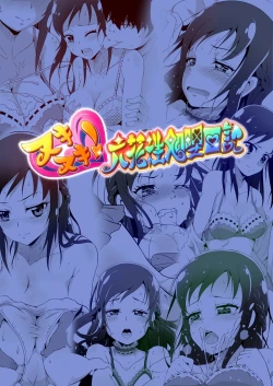 Page 33 of Nukinuki!Rikka Seishori Nikki