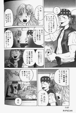 Page 144 of Chou Haken Shain Natsuko 1