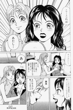 Page 171 of Chou Haken Shain Natsuko 1