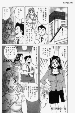 Page 176 of Chou Haken Shain Natsuko 1
