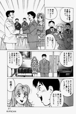 Page 27 of Chou Haken Shain Natsuko 1