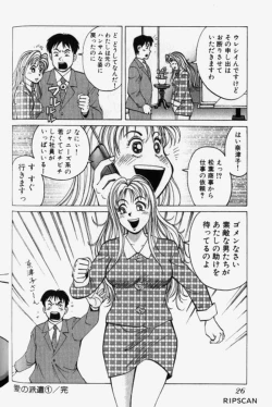 Page 28 of Chou Haken Shain Natsuko 1