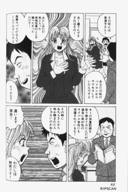Page 84 of Chou Haken Shain Natsuko 1