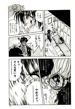 Page 11 of Manga Kanjyuku Senka