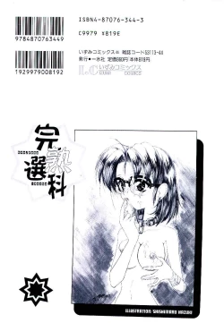 Page 167 of Manga Kanjyuku Senka