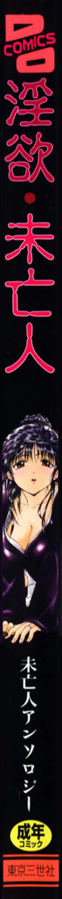 Page 2 of Inyoku Miboujin