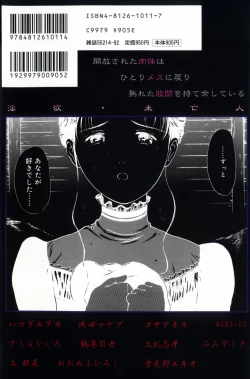 Page 3 of Inyoku Miboujin