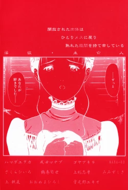 Page 5 of Inyoku Miboujin