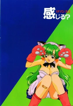 Page 18 of Kanjiru? - Romance 3