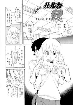 Page 155 of Haruka 69 Vol.2