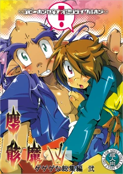 Page 1 of Gegege na Sousyuuhen2