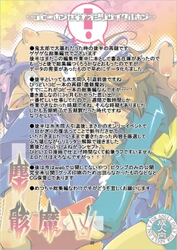 Page 2 of Gegege na Sousyuuhen2