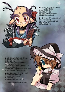 Page 70 of Gegege na Sousyuuhen2